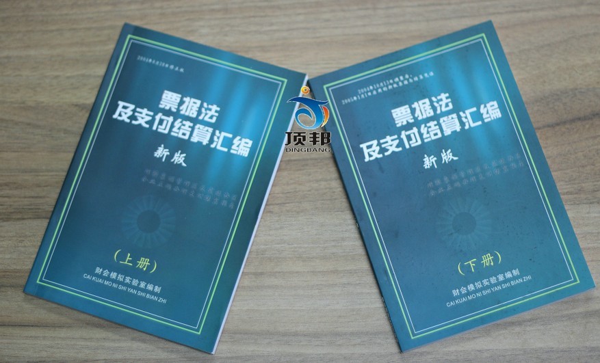 财会模拟实验室建设方案(图23) 票据法及支付结算汇编